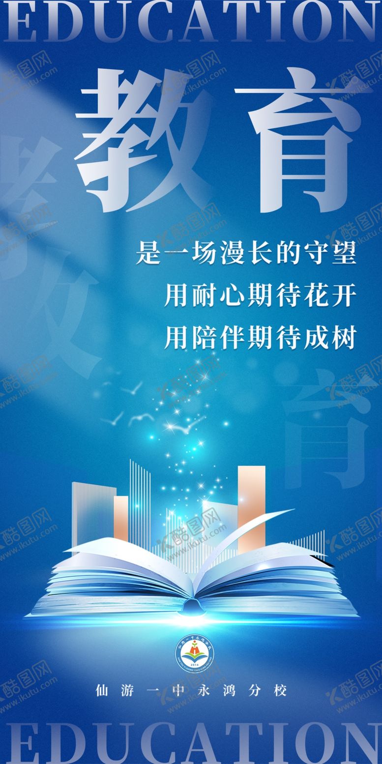 编号：52045612230225563596【酷图网】源文件下载-教育展板