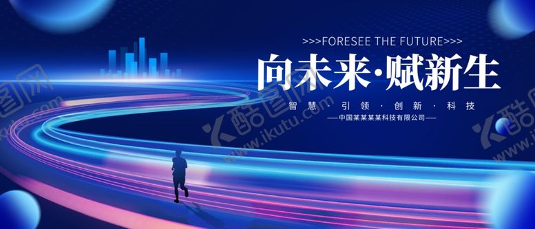 编号：77061806042100203325【酷图网】源文件下载-科技会议背景