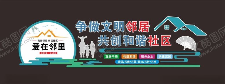 编号：89009202122127427319【酷图网】源文件下载-爱在邻里文化墙