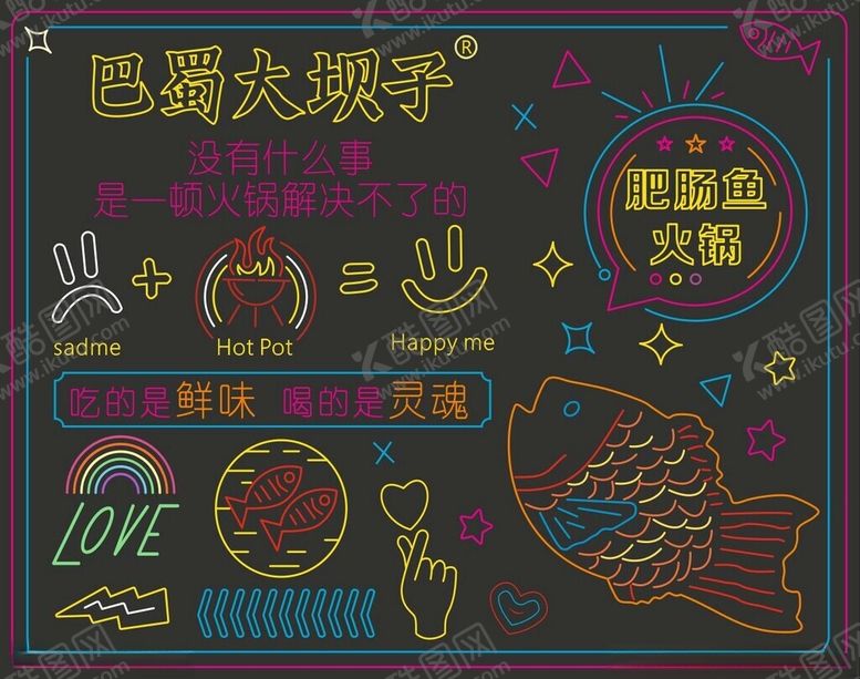 编号：16354812191204038785【酷图网】源文件下载-餐饮霓虹灯设计