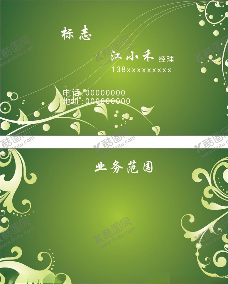 编号：70870409280231392919【酷图网】源文件下载-花纹名片