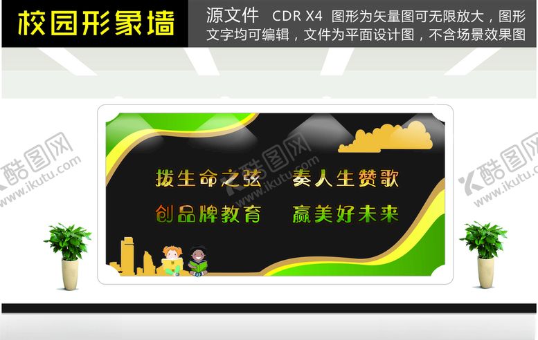 编号：69026910181818589750【酷图网】源文件下载-简洁展板校园展板形象墙