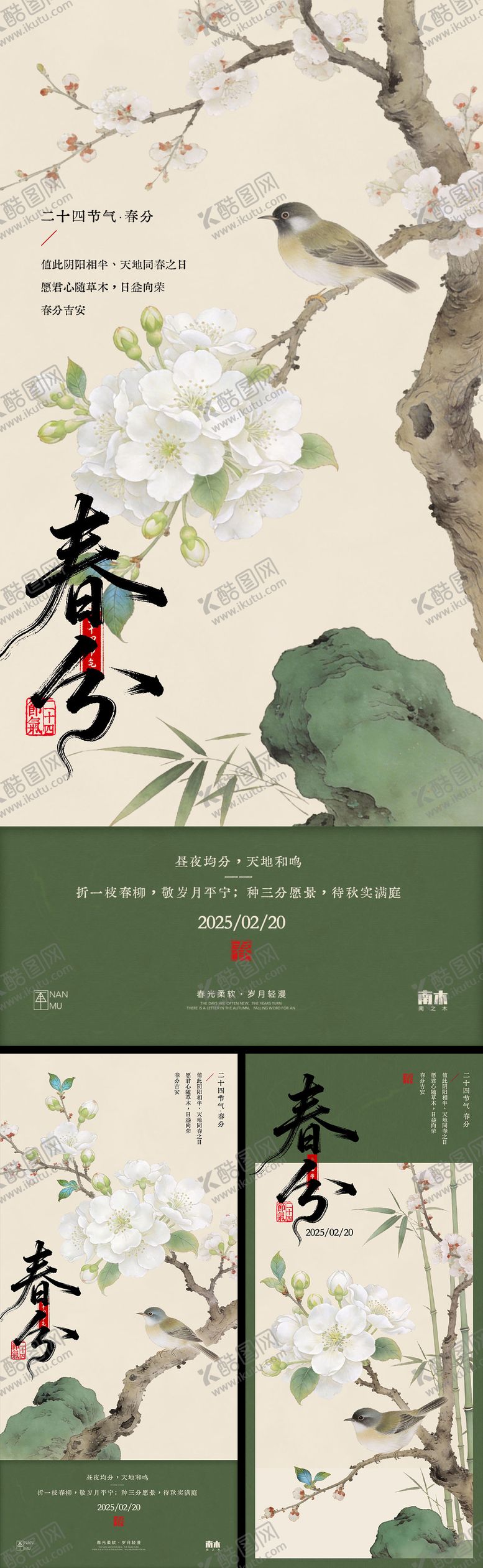 编号：86339103160100363593【酷图网】源文件下载-春分节气海报