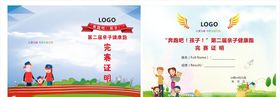 奖状完赛证明