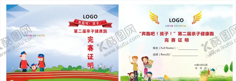 编号：55194106232046151835【酷图网】源文件下载-奖状完赛证明