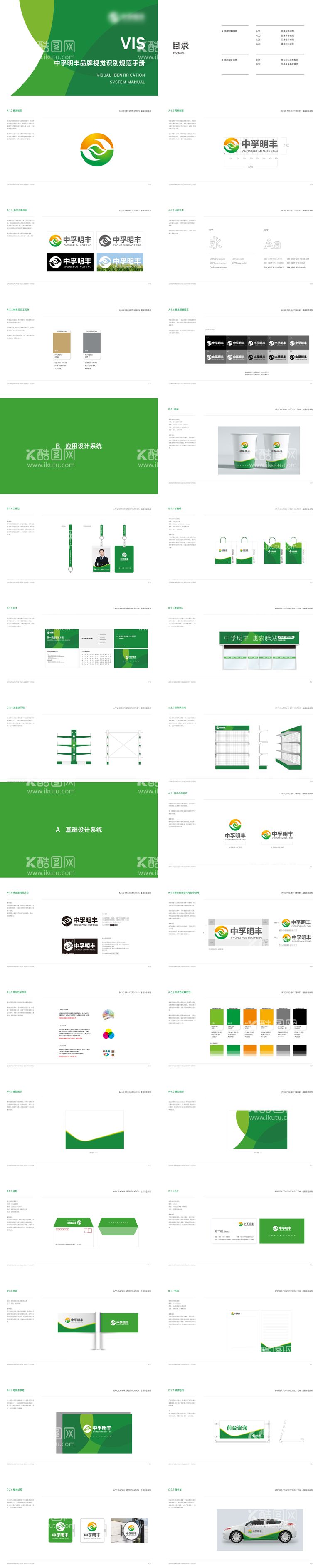 编号：44914712031216274993【酷图网】源文件下载-农业类品牌VI手册