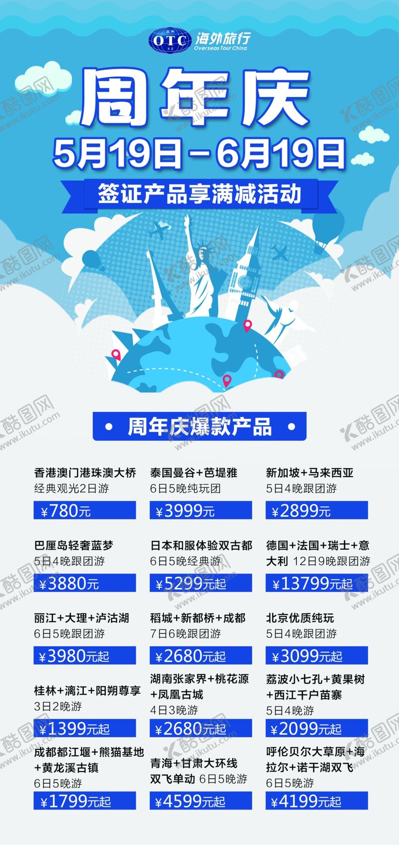 编号：54743109291346412269【酷图网】源文件下载-旅游海报展架