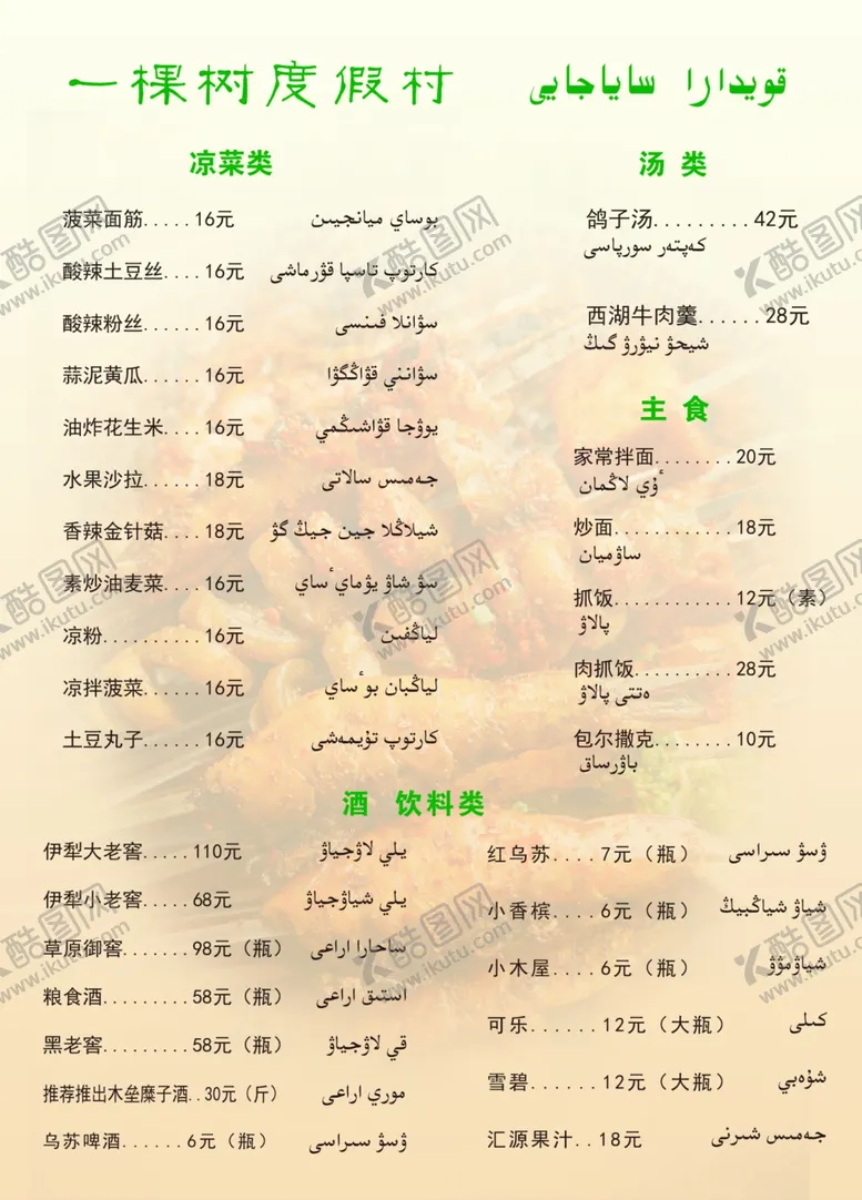 编号：49766504301350589117【酷图网】源文件下载-哈萨克精简菜谱