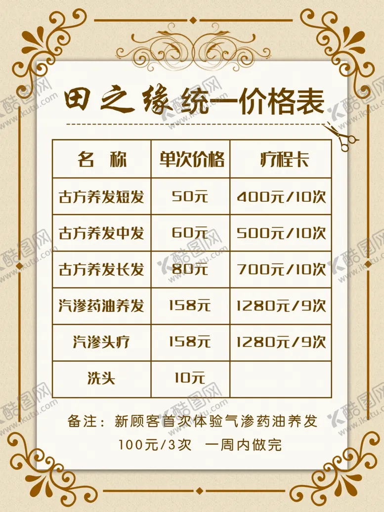 编号：27215201291305456501【酷图网】源文件下载-价目表