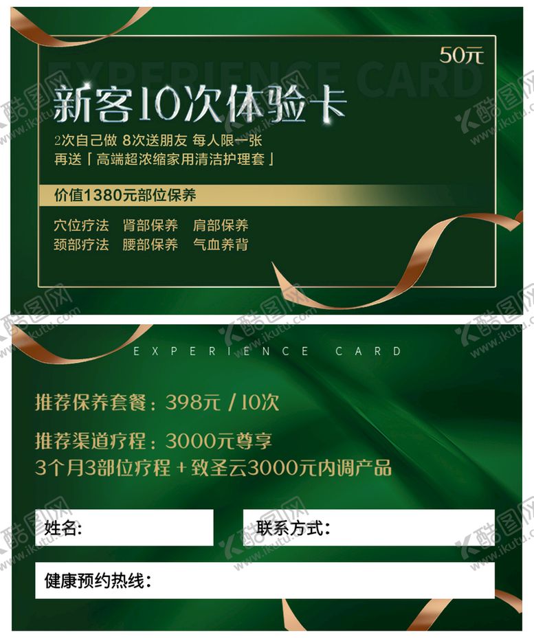 编号：51642009142030489850【酷图网】源文件下载-体验卡