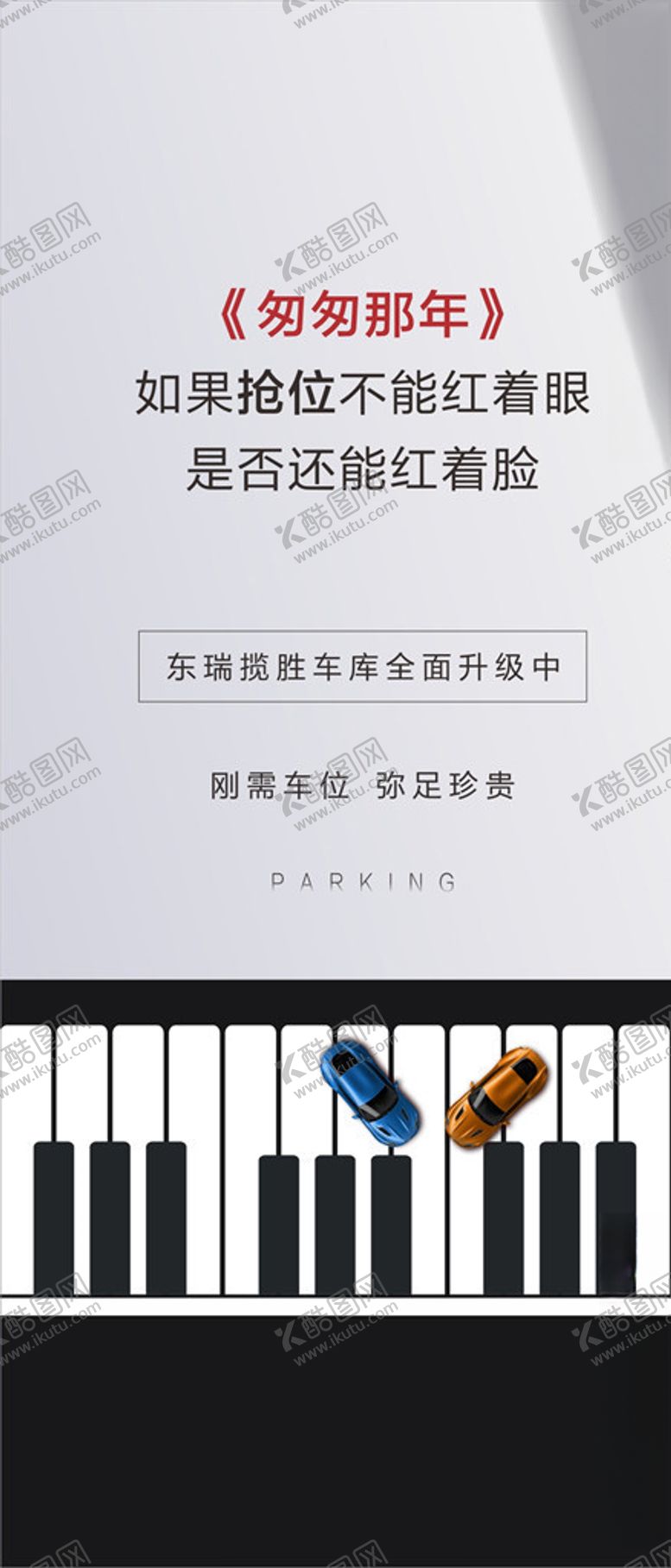 编号：21755303310128055569【酷图网】源文件下载-车位广告车位大提琴冬天抢