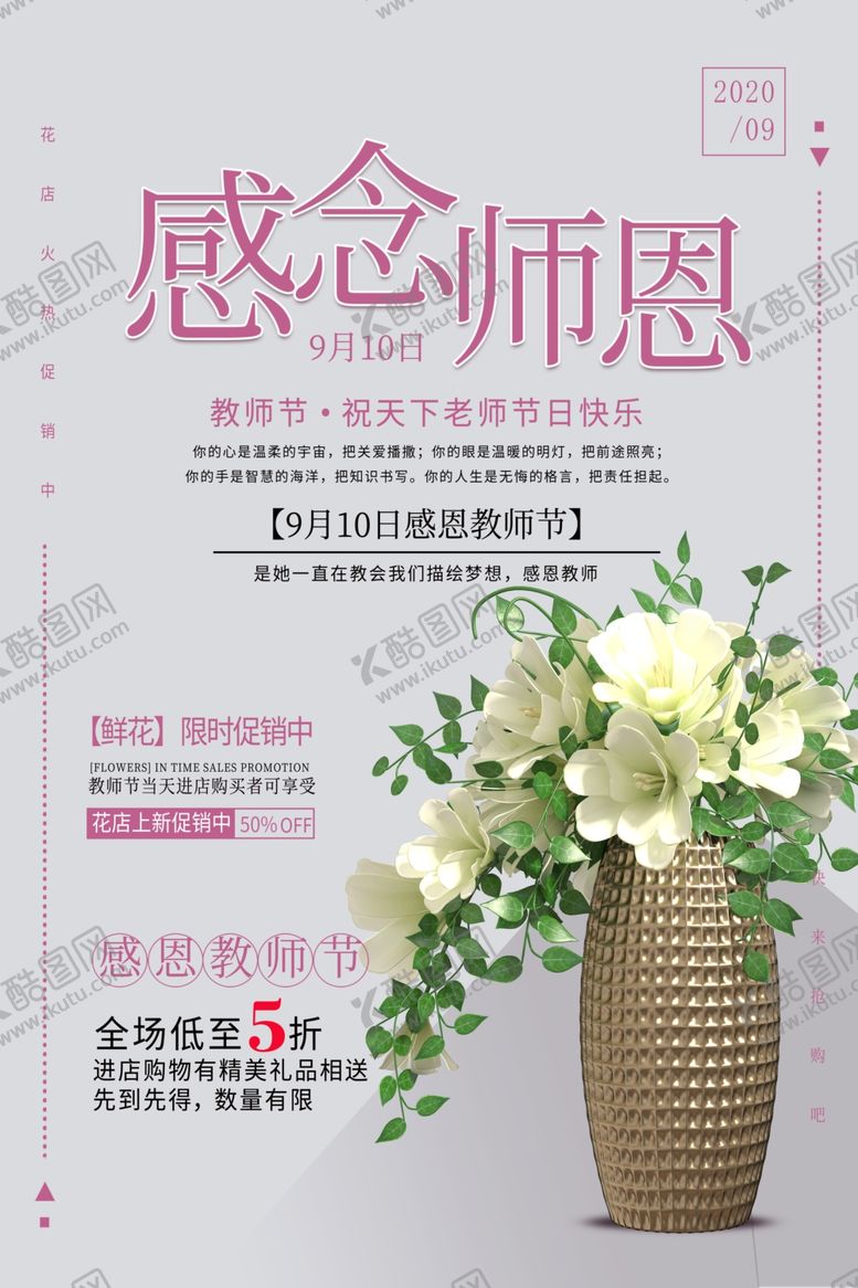 编号：77208005182136044723【酷图网】源文件下载-教师节海报