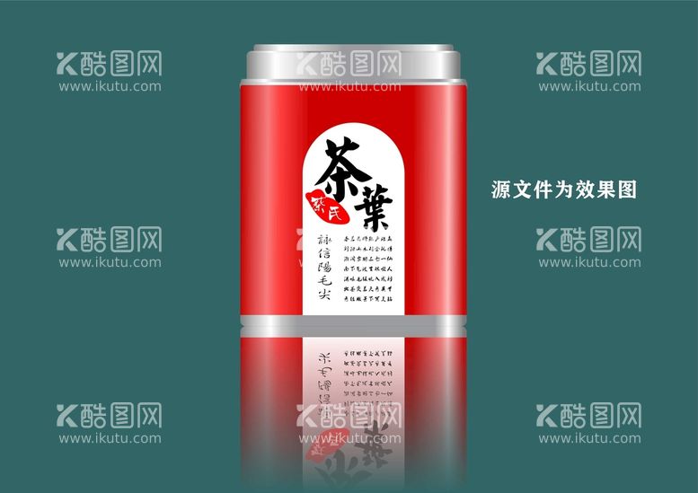 编号：11455811301004221182【酷图网】源文件下载-茶叶罐设计