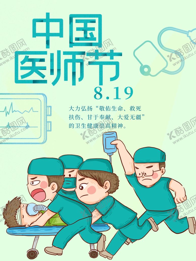 编号：91128910121334337101【酷图网】源文件下载-中国医师节