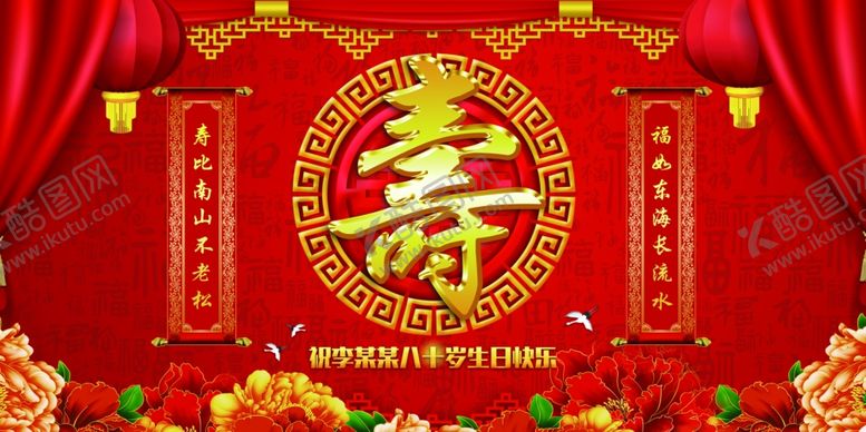 编号：35859110301542319904【酷图网】源文件下载-寿星海报