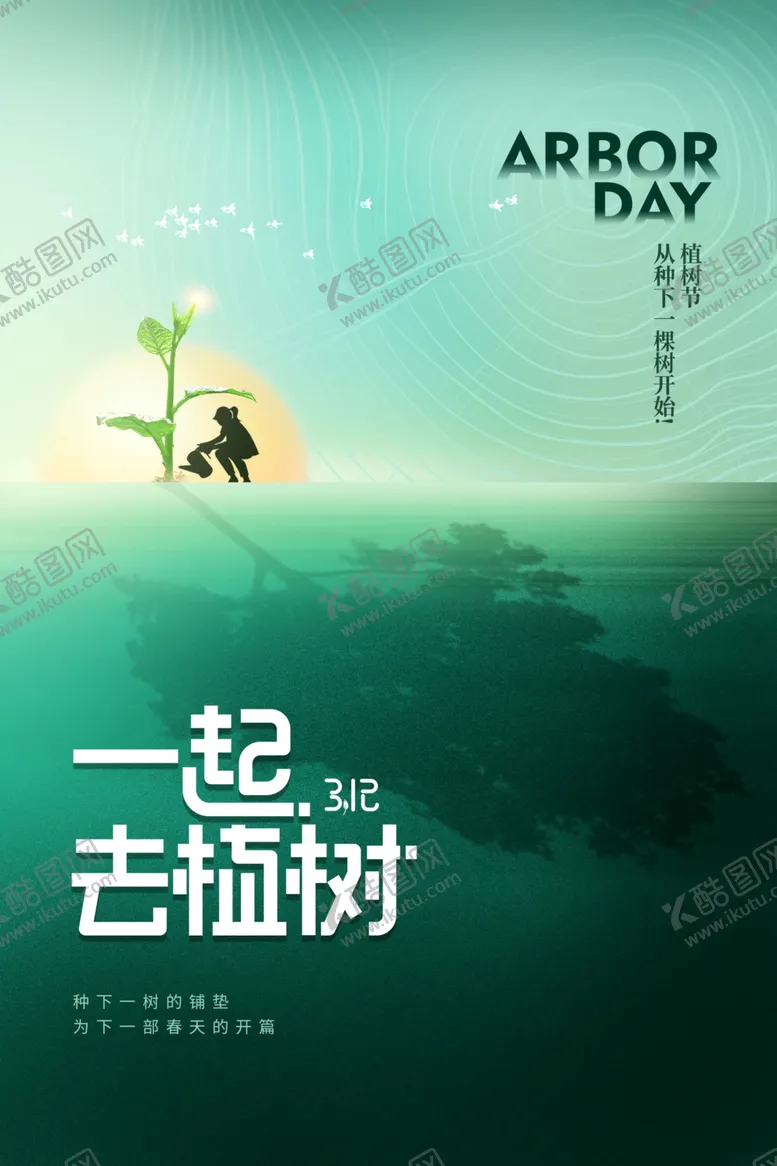 编号：88112802040240094242【酷图网】源文件下载-植树节