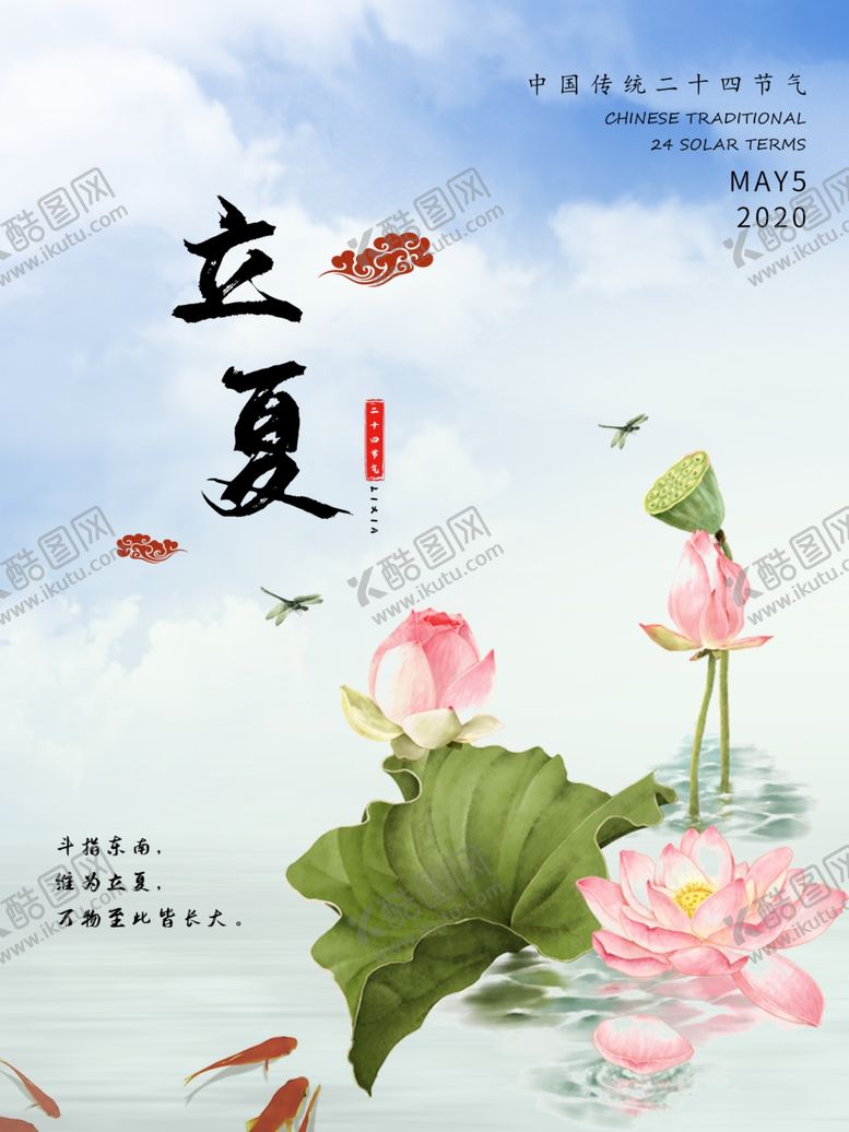 编号：73670410051832561580【酷图网】源文件下载-立夏简约