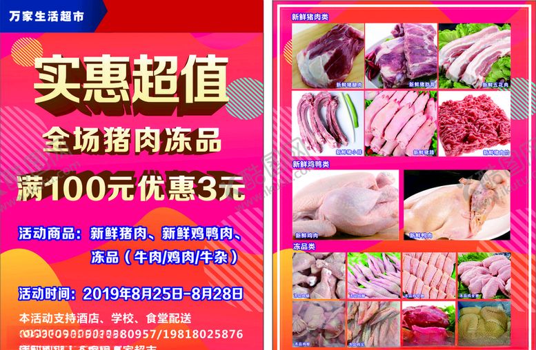 编号：59537307051911507236【酷图网】源文件下载-超市猪肉宣传单