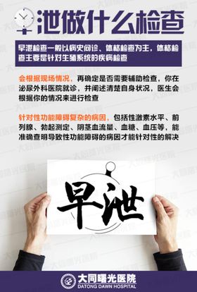 男科常识