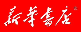 新华书店迪士尼海报