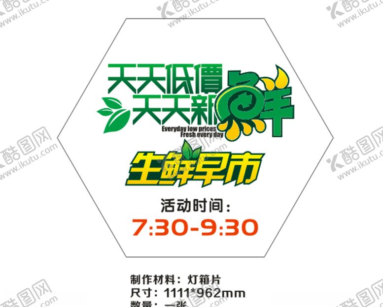 编号：44174410201014315015【酷图网】源文件下载-生鲜