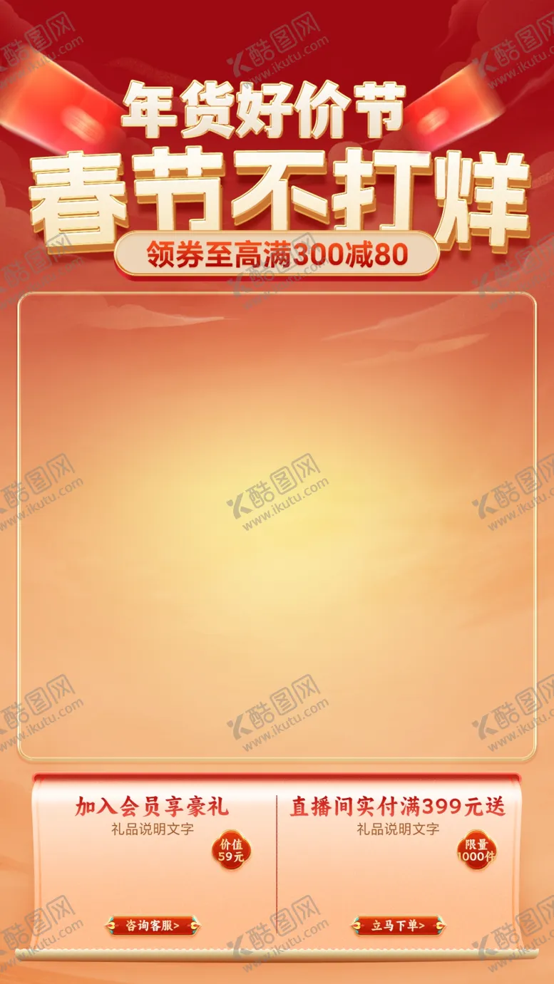 编号：86320202212132221452【酷图网】源文件下载-新年直播背景