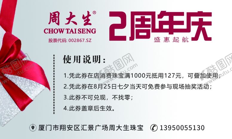 编号：15088707030924565834【酷图网】源文件下载-周年庆抵用券