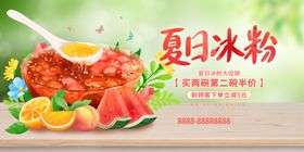 夏日冰粉