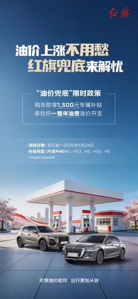 红旗汽车海报