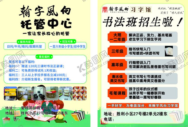 编号：41721704101942373627【酷图网】源文件下载-书法班托管班