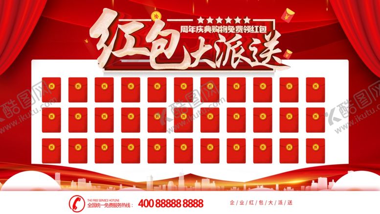 编号：80876909181619497842【酷图网】源文件下载-红包大放送