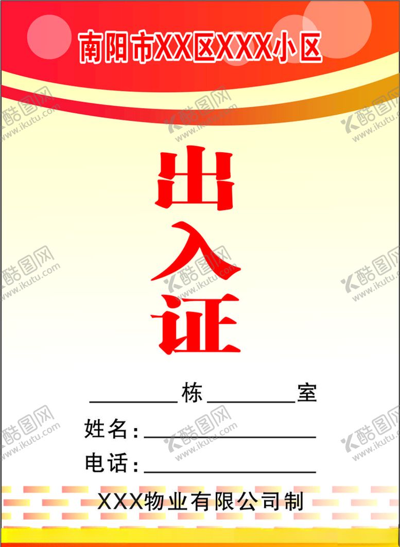 编号：66014209290542185289【酷图网】源文件下载-工作证卡