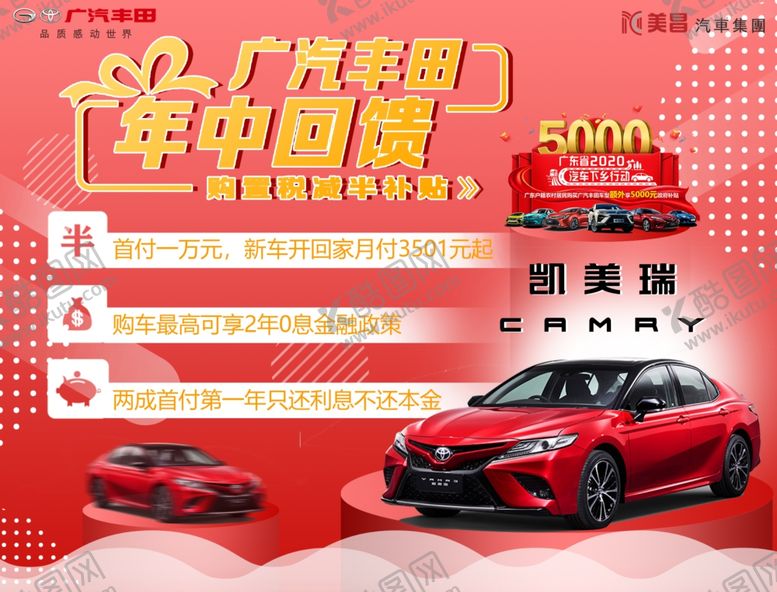 编号：89477806171038209379【酷图网】源文件下载-凯美瑞