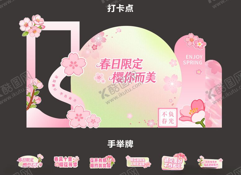 编号：74083604250807338394【酷图网】源文件下载-春天美陈手举牌海报