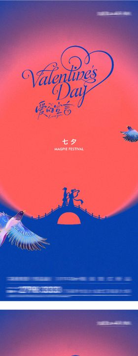 地产七夕情人节