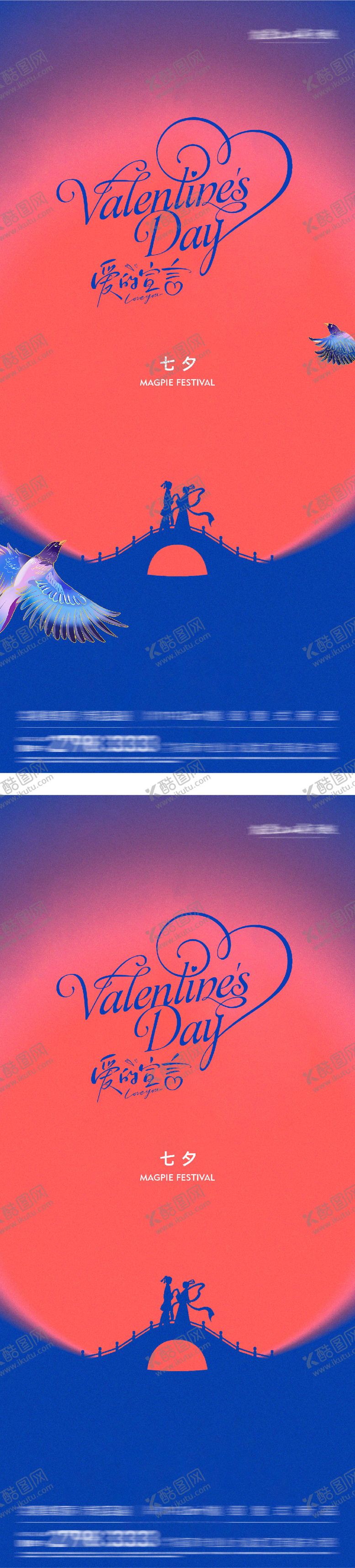 编号：69060602060204589877【酷图网】源文件下载-地产七夕情人节