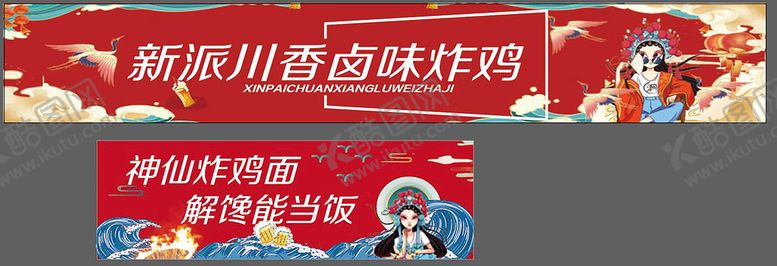 编号：72063909300518241925【酷图网】源文件下载-新派炸鸡