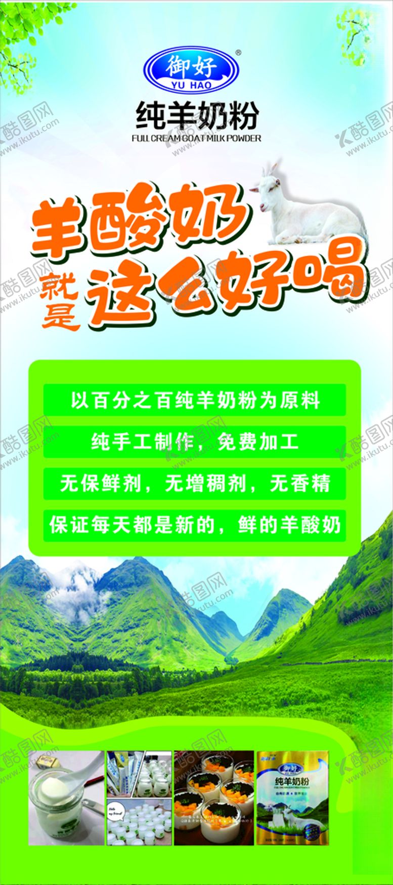 编号：36274112111749566738【酷图网】源文件下载-羊奶展架海报