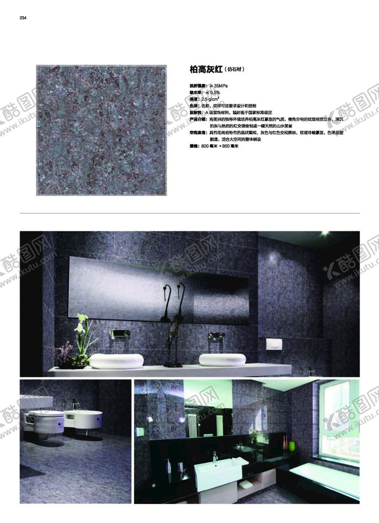 编号：67343001260241122825【酷图网】源文件下载-石材画册 