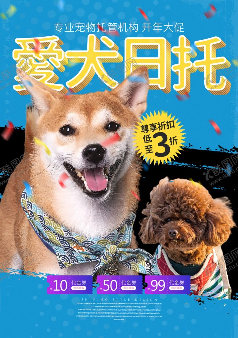编号：17836504082238398622【酷图网】源文件下载-宠物日托海报