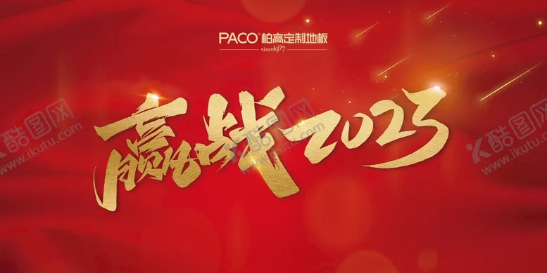 编号：78521009171332315934【酷图网】源文件下载-赢战2023