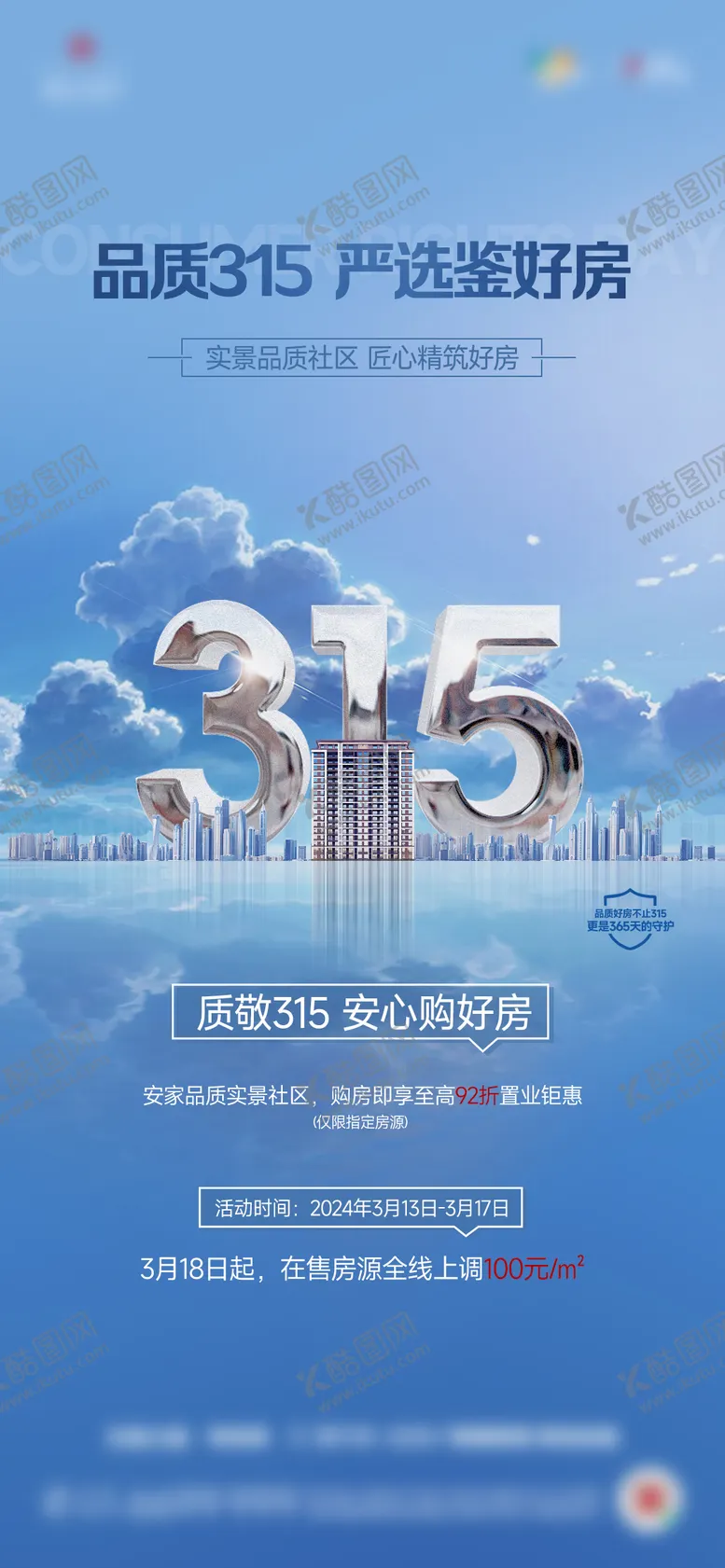 编号：31053405082057087536【酷图网】源文件下载-品质315