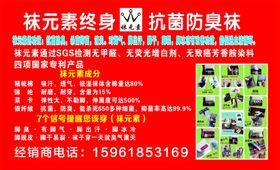 袜元素抗菌防臭袜片图片宣传单