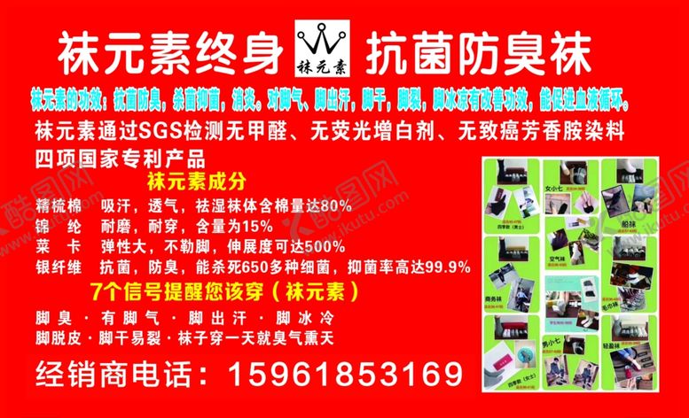 编号：80595210282358175731【酷图网】源文件下载-袜元素抗菌防臭袜片图片宣传单