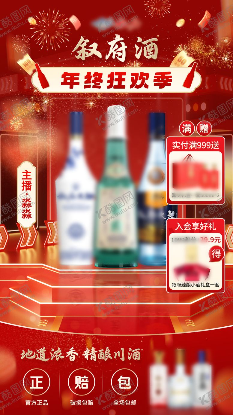 编号：67129101182007257750【酷图网】源文件下载-年货节促销活动直播间贴片海报