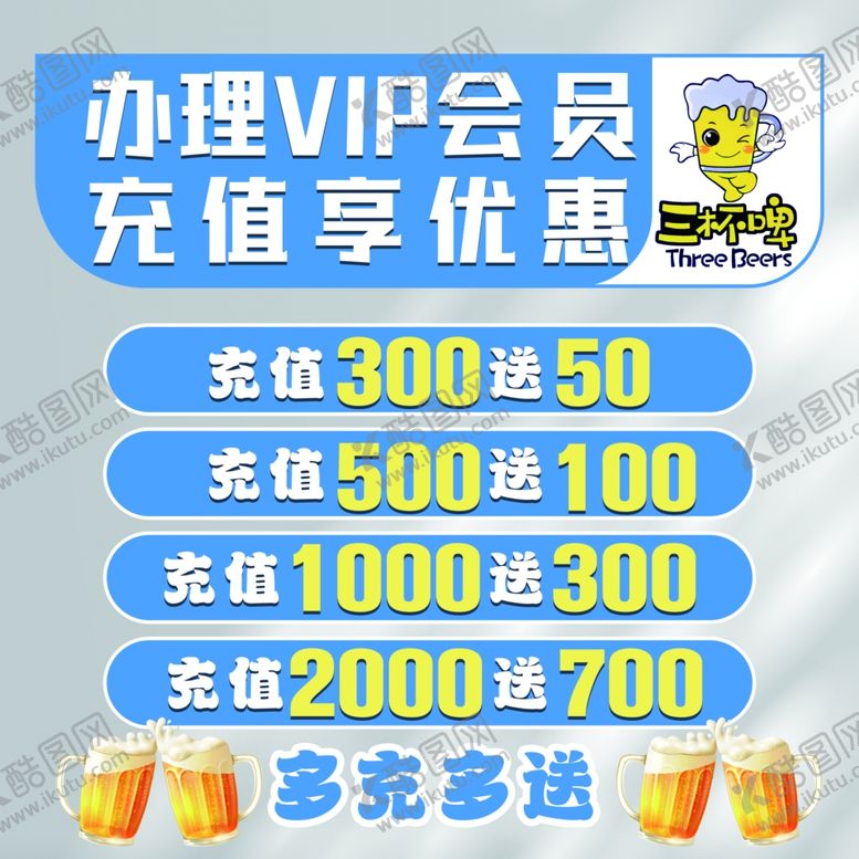 编号：88448801241306331366【酷图网】源文件下载-啤酒店vip会员卡办理