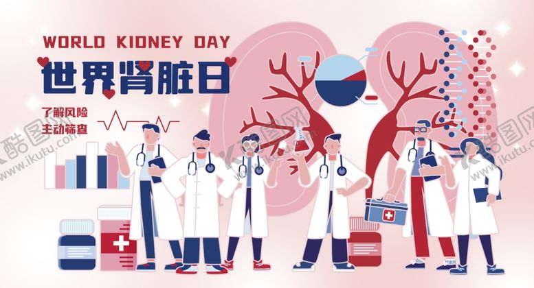 编号：21648204050819078867【酷图网】源文件下载-世界肾脏日医护宣传场景
