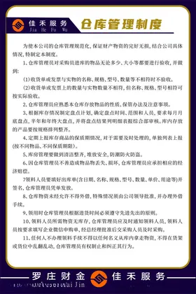 仓库管理安全制度