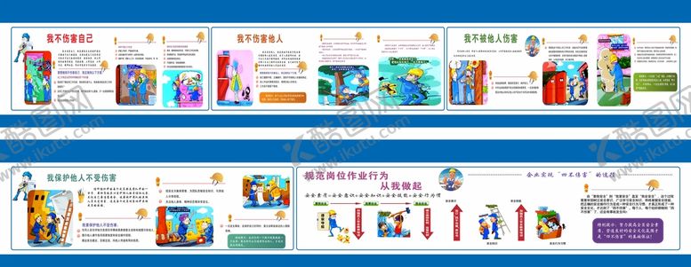 编号：69595010191445482403【酷图网】源文件下载-安全漫画 工地 建筑 