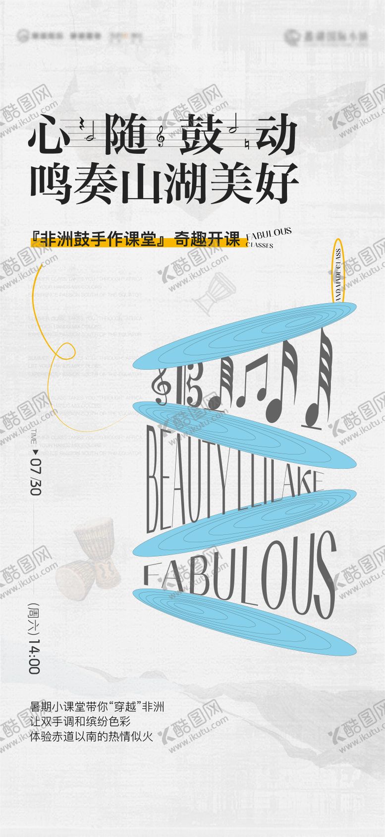 编号：43417411230817357703【酷图网】源文件下载-非洲鼓音乐会海报